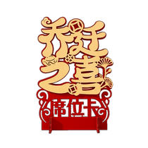 Relocation seat card new home move-in banquet layout creative three-dimensional table card table card guest seat card