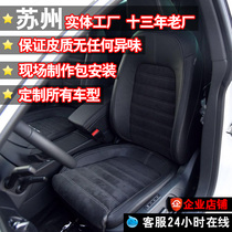 Suzhou car bag leather seat foreskin modification custom-made ten-generation Civic Accord Corolla Leiling Audi Volkswagen