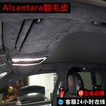 Car interior modification full car instrument panel foreskin custom-made ALCANTARA vamp fur ceiling star roof ventilation