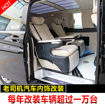 Mercedes-Benz V260 Vito modified aviation seat commercial vehicle center console floor bar starry sky roof interior modification modification