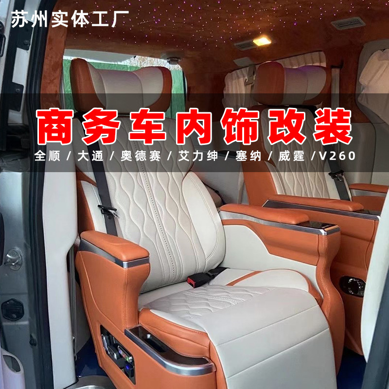 Car modified aviation seat Transit Chase G10 G20 business car wooden floor bar lift TV customization