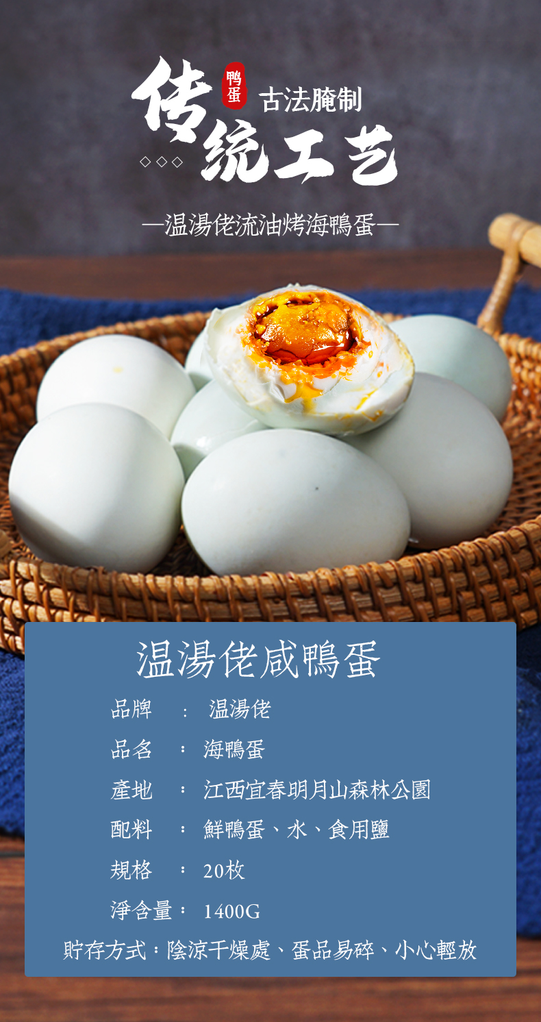 温汤佬 海鸭子咸鸭蛋 特大70g*20枚 图1