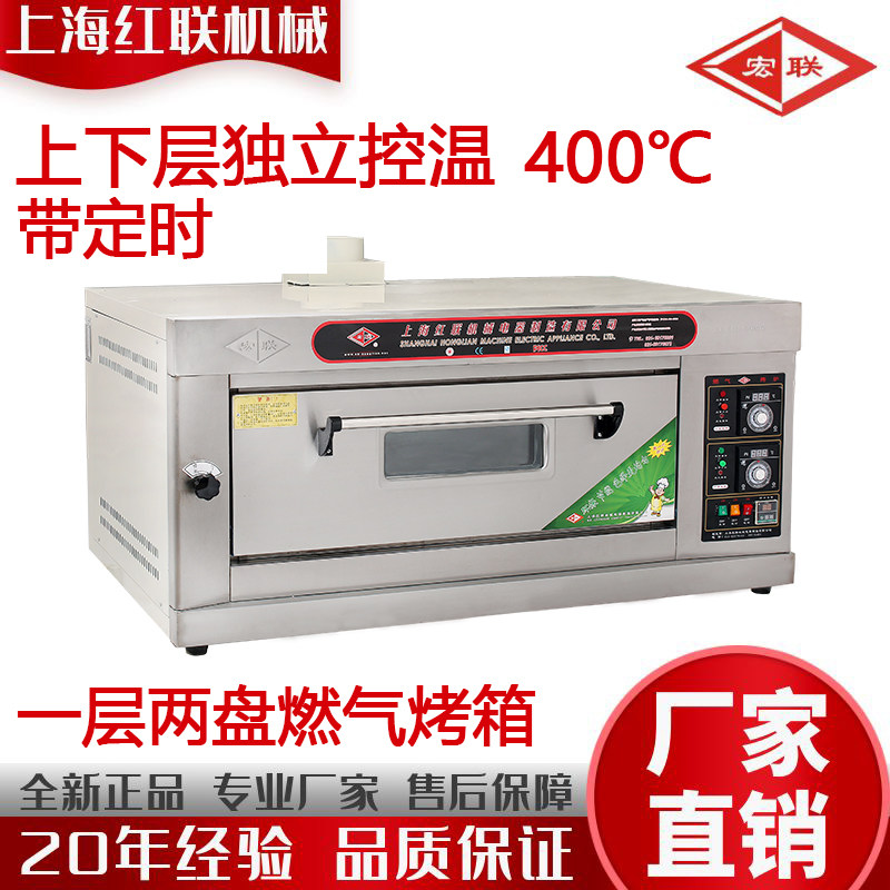 Honglian factory direct sales Honglian one layer two plate commercial multi-function gas oven Huangshan sesame oil shortbread oven