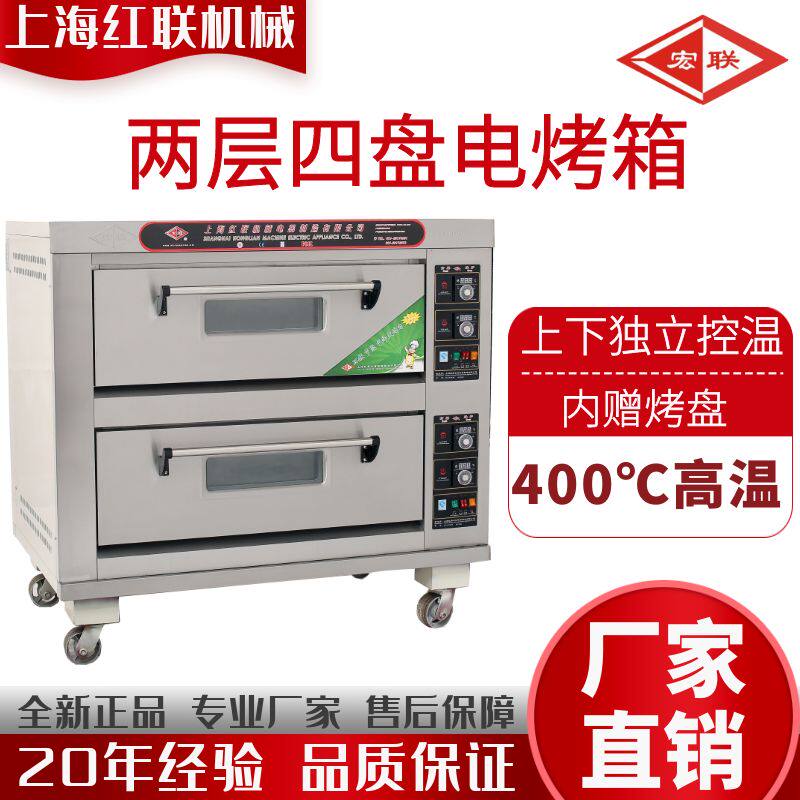 Shanghai factory direct sales Honglian brand commercial two-layer electric moon cake bread egg tart oven Huainan beef soup shortbread