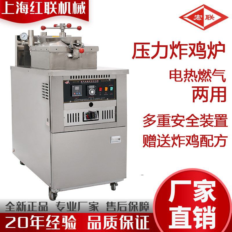 Shanghai Red United Factory Macro-Linked Commercial Stainless Steel Single Cylinder Electrical Dual-use Vertical Fried Chicken Stove Food Pressure Fryer-Taobao