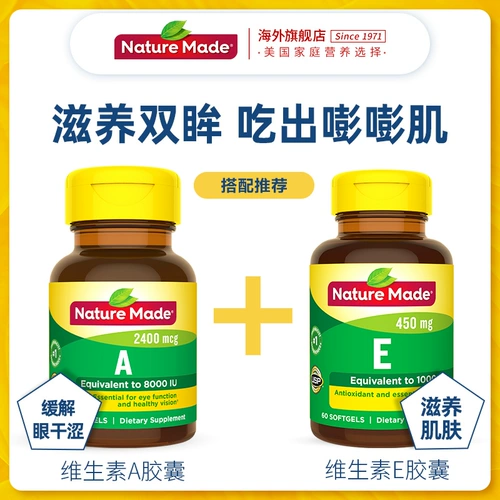 Американская природа сделала Tianweimei оригинальный взрослый витамин мягкие капсулы и куриные кожи 100 зерна BS