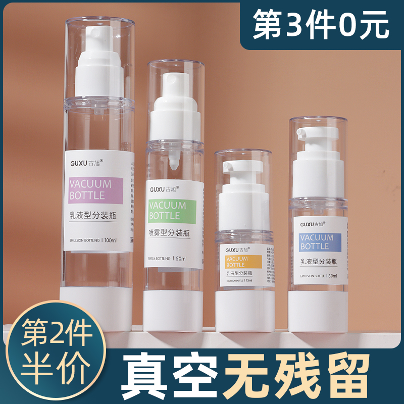 Vacuum travel bottle set portable press spray bottle skin care cosmetics water emulsion trial bag empty bottle