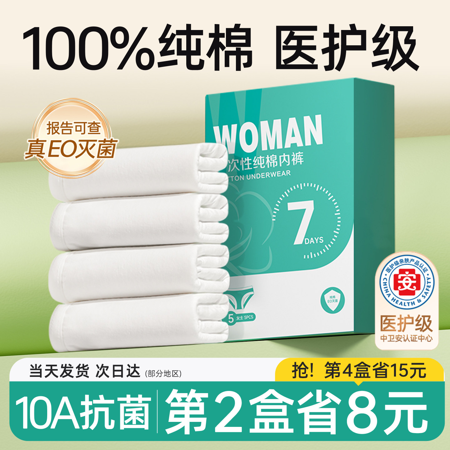 Disposable underwear for women, women's pure cotton sterile travel shorts, no wash cotton head, daily throw, independent packaging