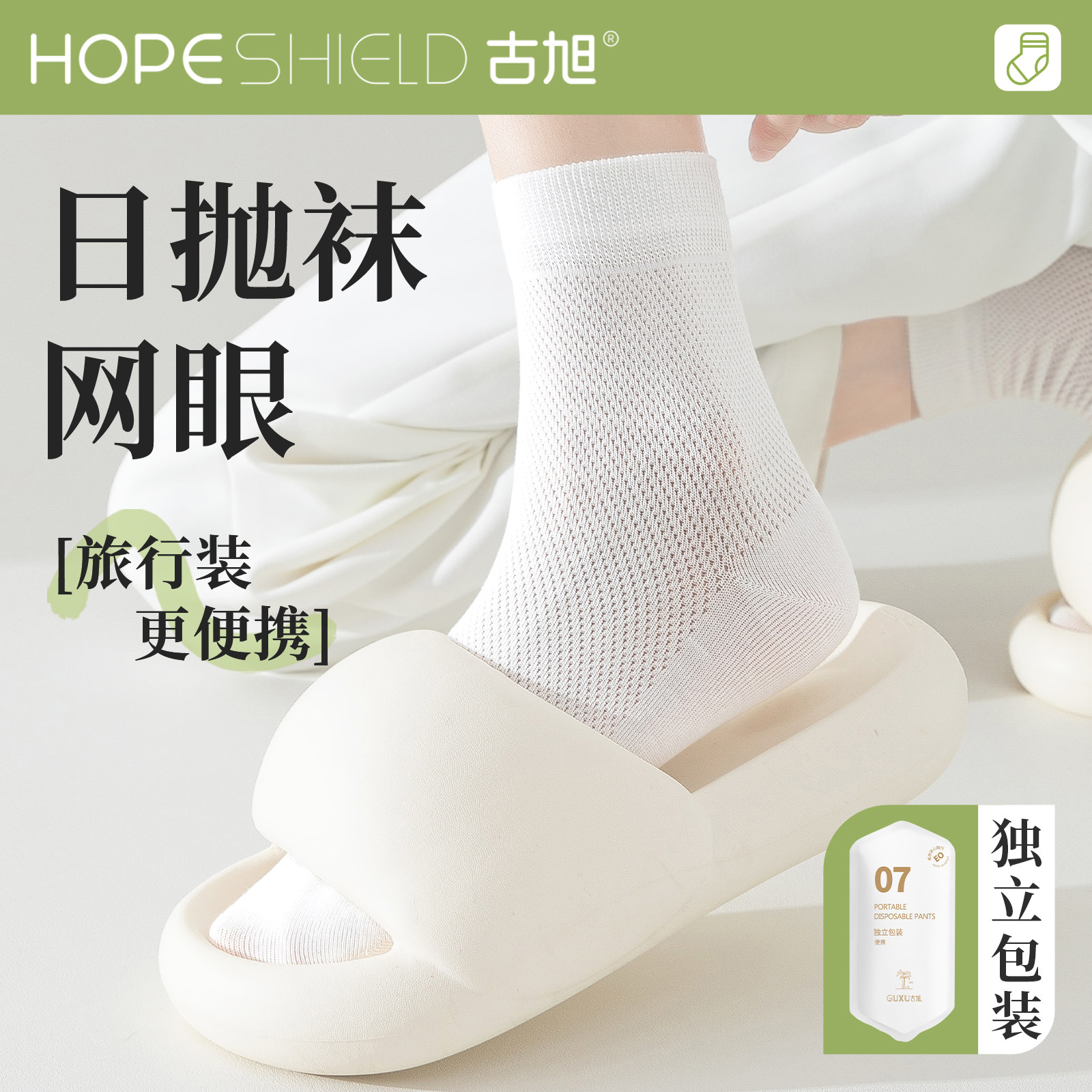 一次性棉袜子女士夏季薄款男士纯棉夏天旅行女款日抛免洗防臭中筒