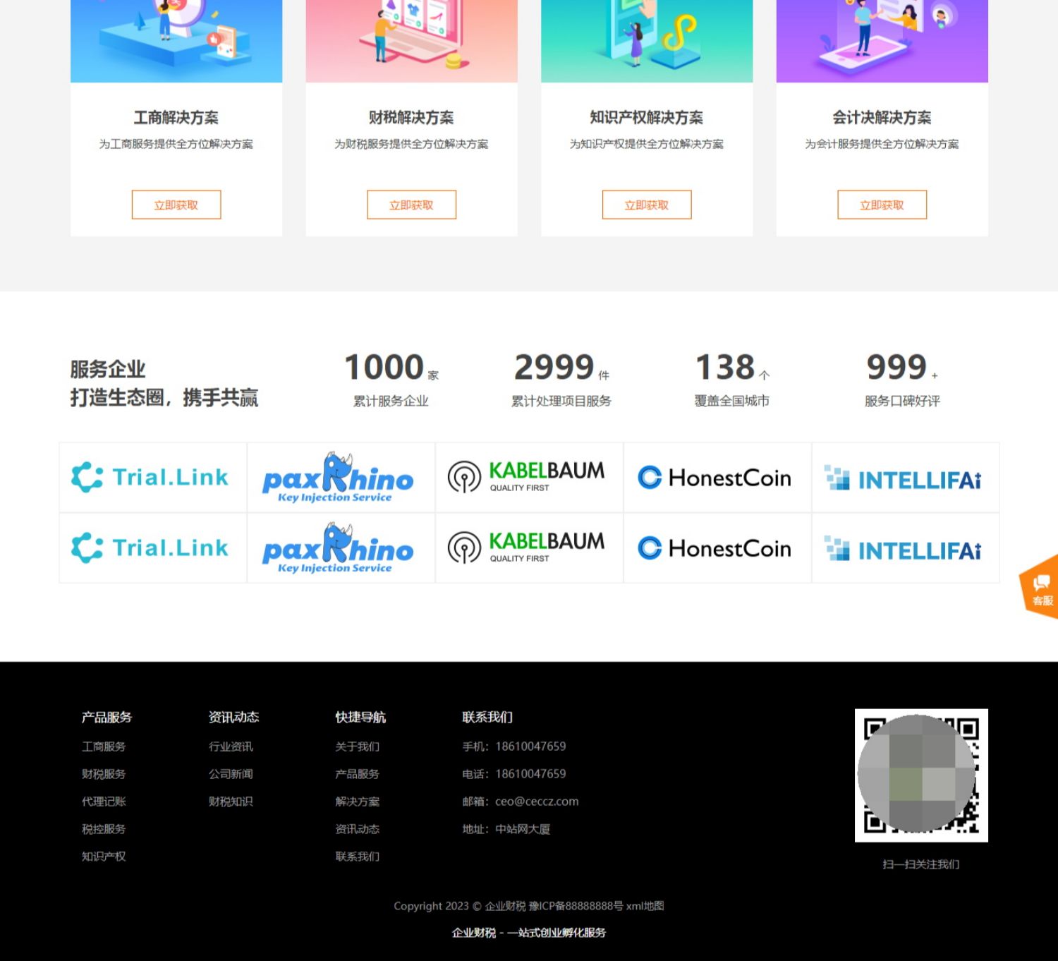 pbootcms模板PB源码工商财税知产服务公司营销网站源码模板响应式