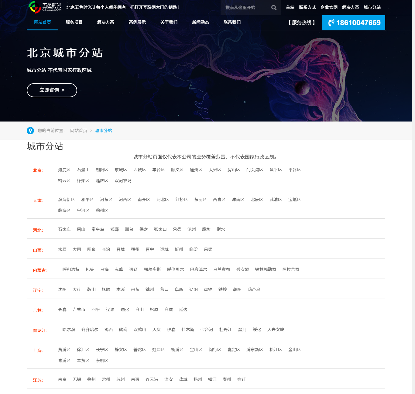 pbootcms站群插件城市分站分地区插件可自定义分站信息+添加地区