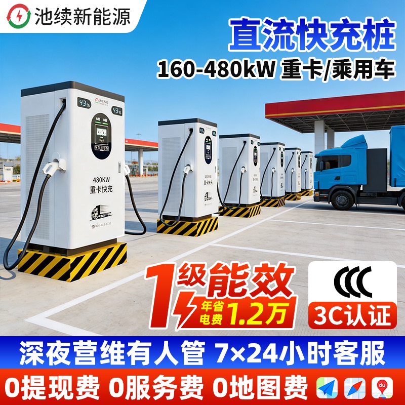 Chili Xu 160-480Kw New Energy Electric Vehicle Commercial Shared 380V Dc Heavy-Duty Truck Fast Charging Pile