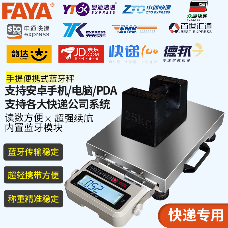 FAYA Handheld Portable Express Universal Bluetooth Electronic Scale Yunda Baishi Zhongyuantong Jingdong Special Name