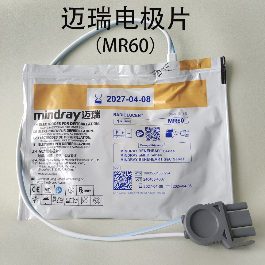 mindray迈瑞除颤仪AED原装电极片MR60适用BeneHeart D1 D2 D3D5D6