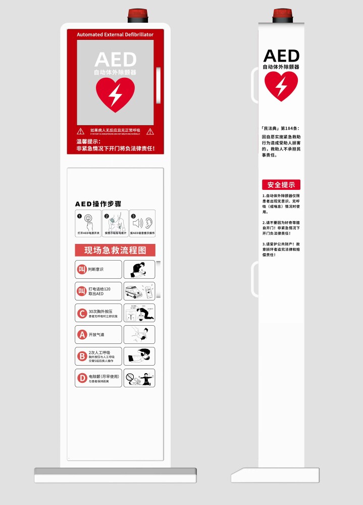 AED外箱存放立柜AED除颤仪外箱报警柜急救柜保管箱存储柜钣金机柜