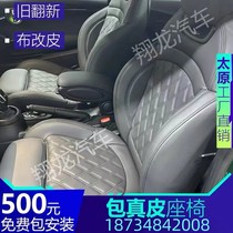 Taiyuan Car Genuine Leather Seats Renovated to be Thed Domain model3 Scuzu Interiors Renovated Bag Genuine Leather Seat Ventilation