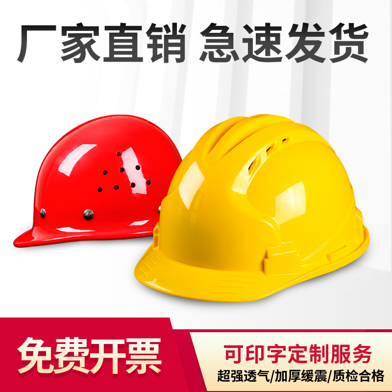 Safety helmet construction site safety helmet male national standard abs thickened breathable workers construction site leadership construction project printing