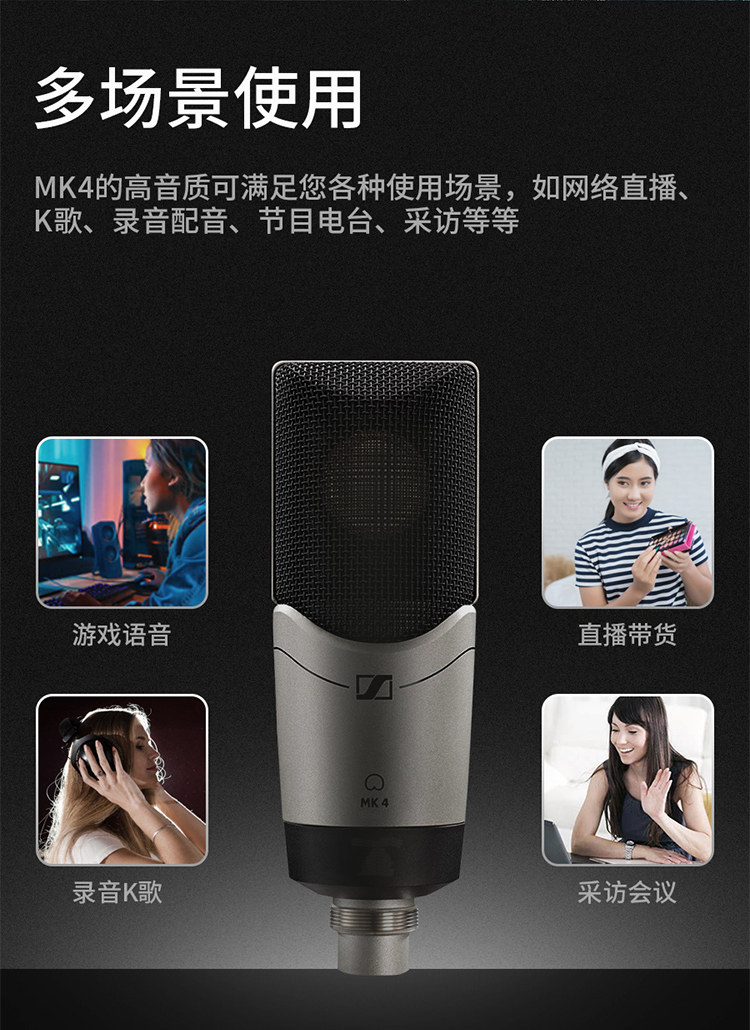 SENNHEISER/森海塞尔 MK4专业录音电容麦克风话筒直播K歌有声书