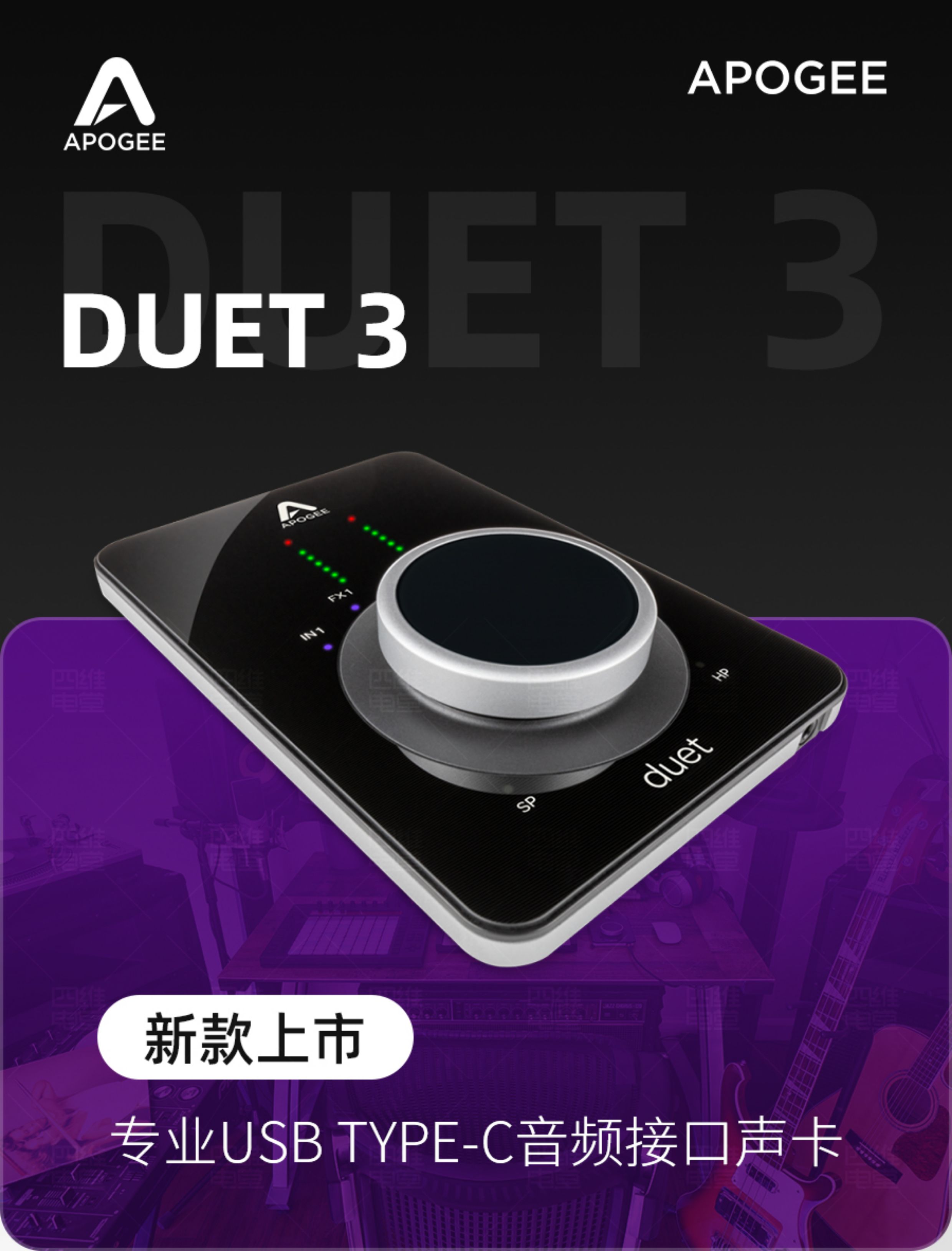Apogee Duet3 专业录音编曲便携桌面音频接口有声书直播K歌声卡