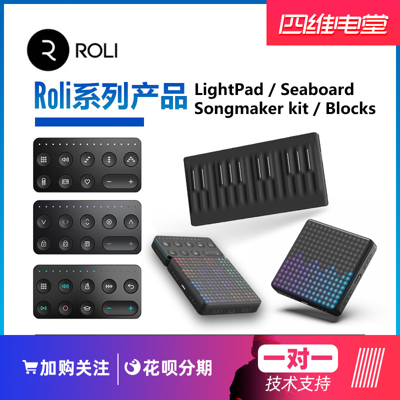 Four-dimensional Electric Hall Roli LightPad M Seaboard Block Blocks Songmaker kit
