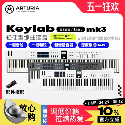 Arturia /Франция Keylab Essential 3 -е поколение 49/61/88