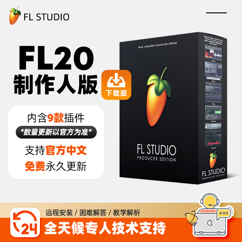 Genuine Chinese FL Studio 20 Producer Edition music mixing and making fruit software