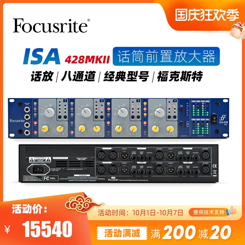Focusrite ISA 428MKII Foxter ISA 428 mkII microphone preamplifier