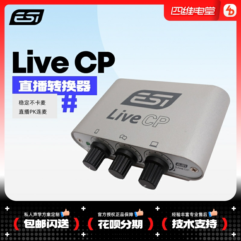 ESI LIVE CP Sound Card Converter anchor network K Singer Audio Interface-Taobao