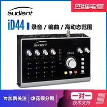 Audient iD44 professional external USB audio interface guitar instrument recording arrangement sound card