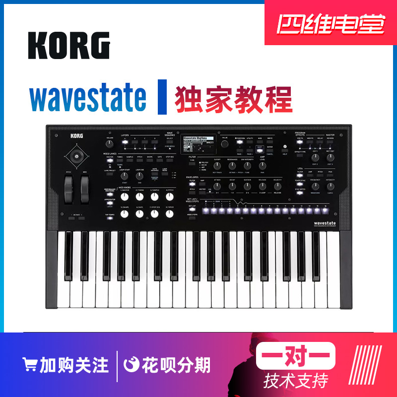 Spot SF KORG Wavestate 37-key programmable analog synthesizer keyboard new product launch