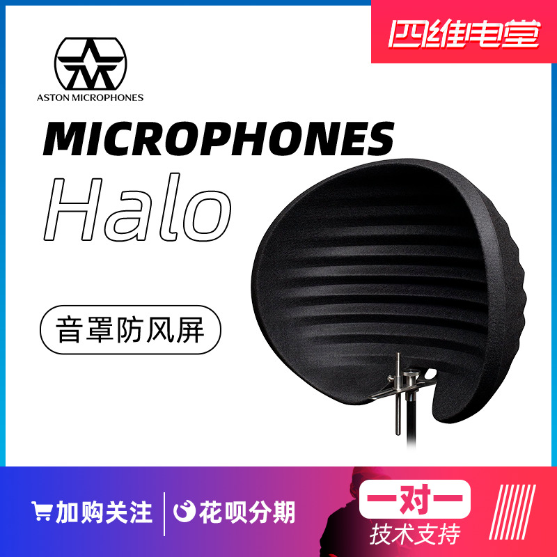 Aston Microphones Halo microphone Acoustic baffle soundproof screen Sound-absorbing cover windproof screen