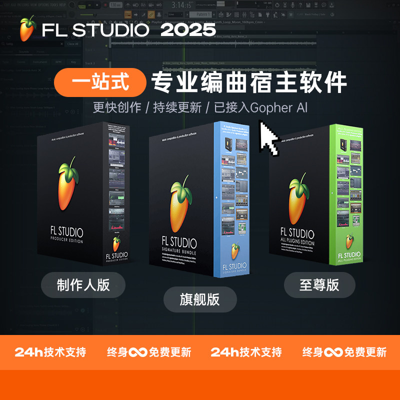 FL Studio 2025 Подлинный флагман китайского производителя Extreme Edition Программное обеспечение для аранжировки фруктов, микширования и производства музыки