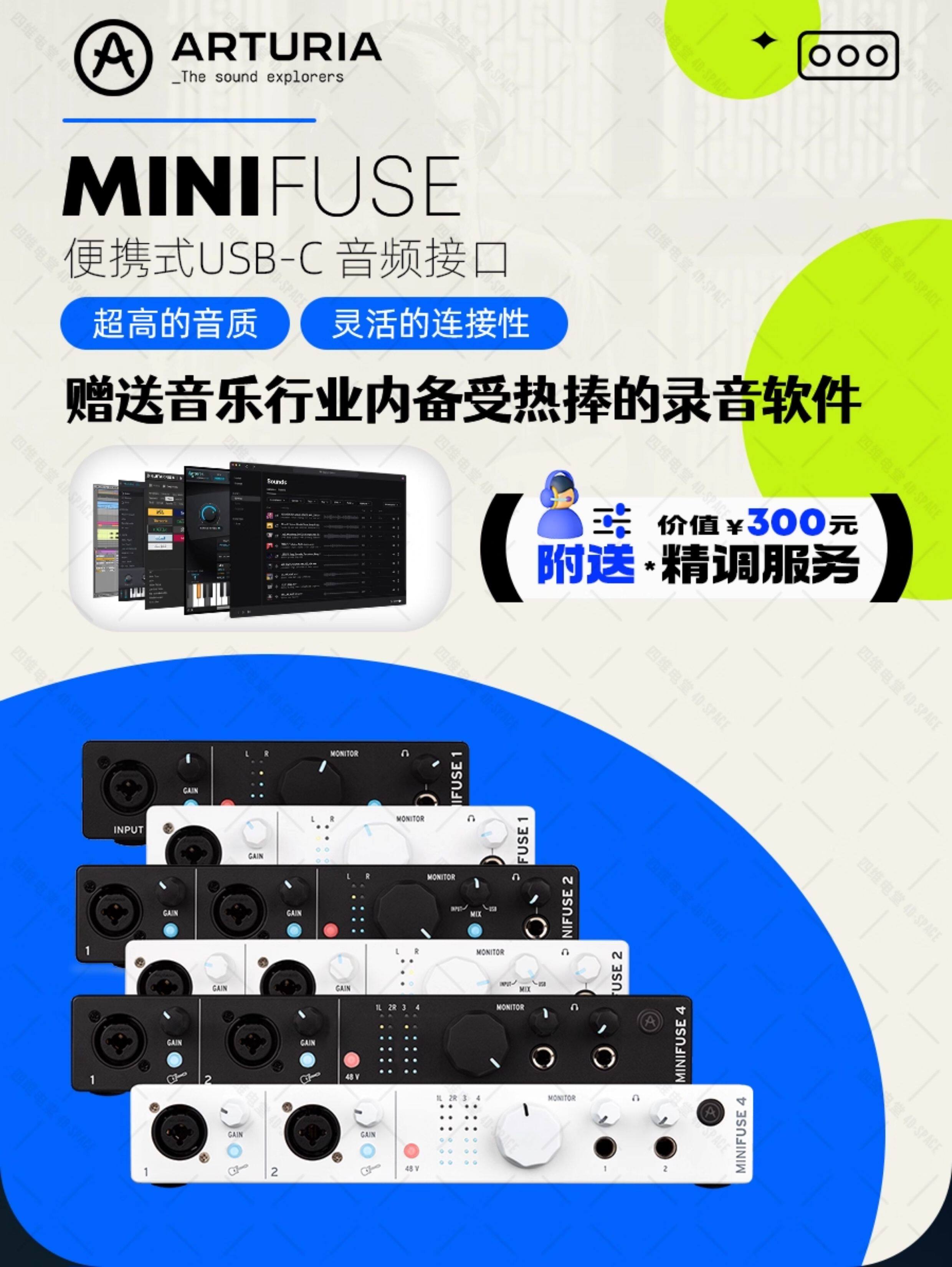 Arturia/法国 MiniFuse插图1