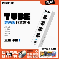 MIDIPLUS TUBE live broadcast companion mobile phone sound card Douyin universal karaoke recording