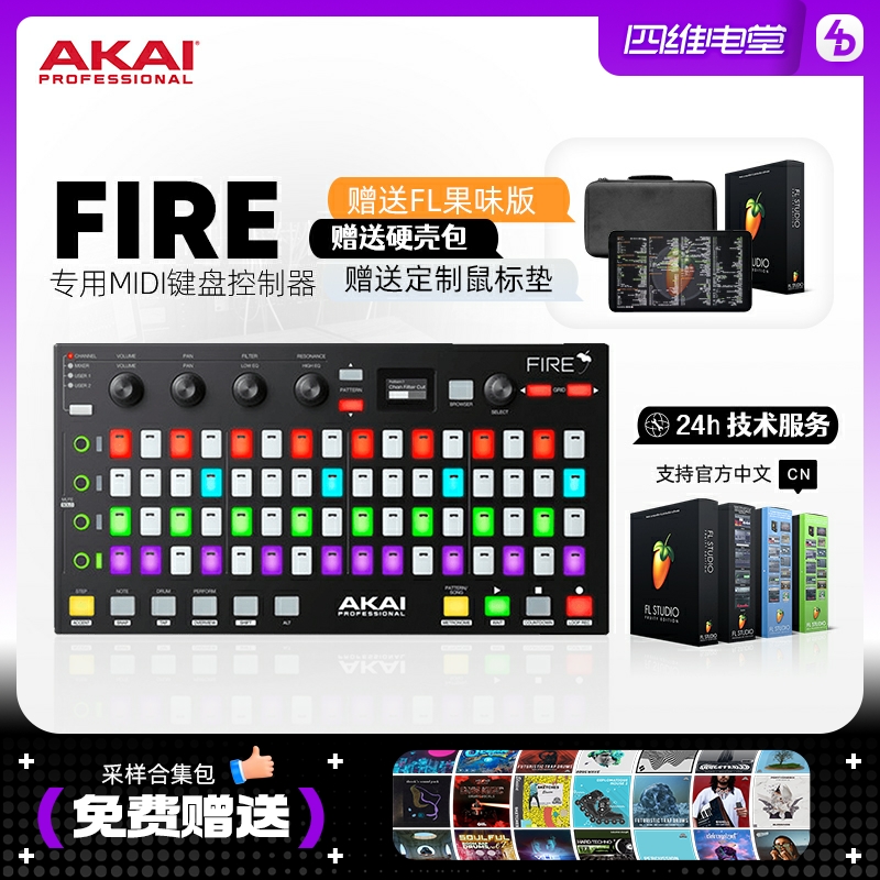 AkAI Fire FL Studio exclusive MIDI controller MIDI keyboard sends package to mouse pad software