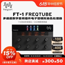 Freqport FT-1 Freqtube多通道数字处理电子管模拟数控染色效果器