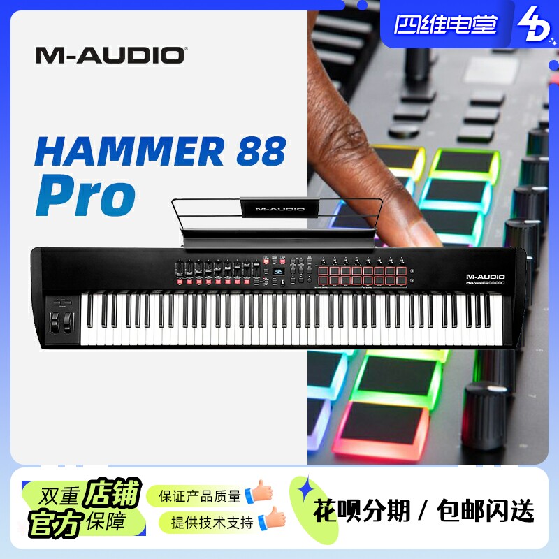M-AUDIO HAMMER 88 Pro full weight piano keyboard professional MIDI controller arranger