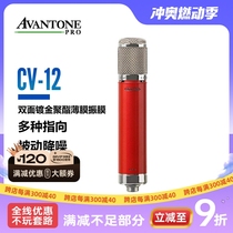 American Avantone CV-12 large diaphragm condenser microphone live broadcast karaoke recording audiobook vocal microphone