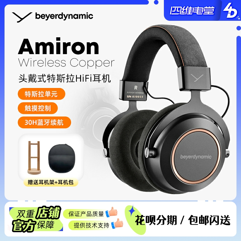 Beyer Amiron Wireless copper Amiron copper bluetooth headset