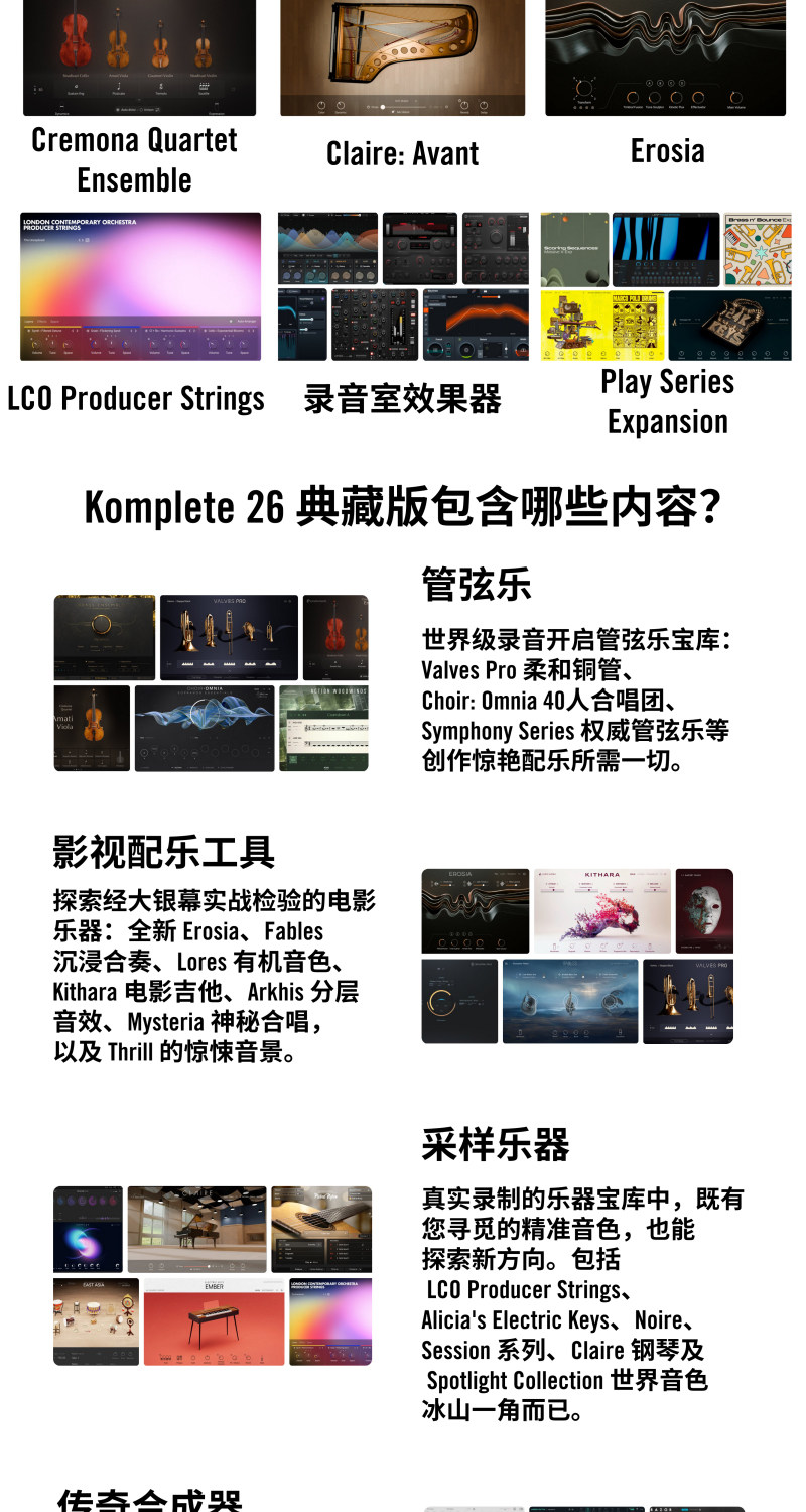 NI KOMPLETE 26/K26精选标准旗舰典藏正版套装影视编曲电子音源乐