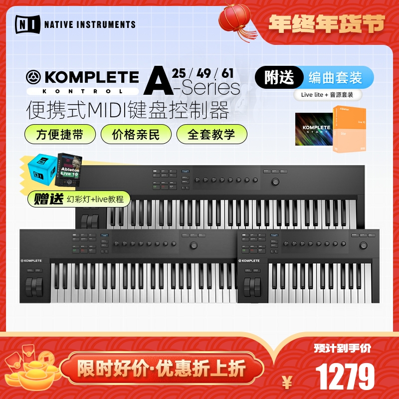 National Bank NI KOMPLETE KONTROL A25 A49 A61 Smart MIDI Keyboard Controller