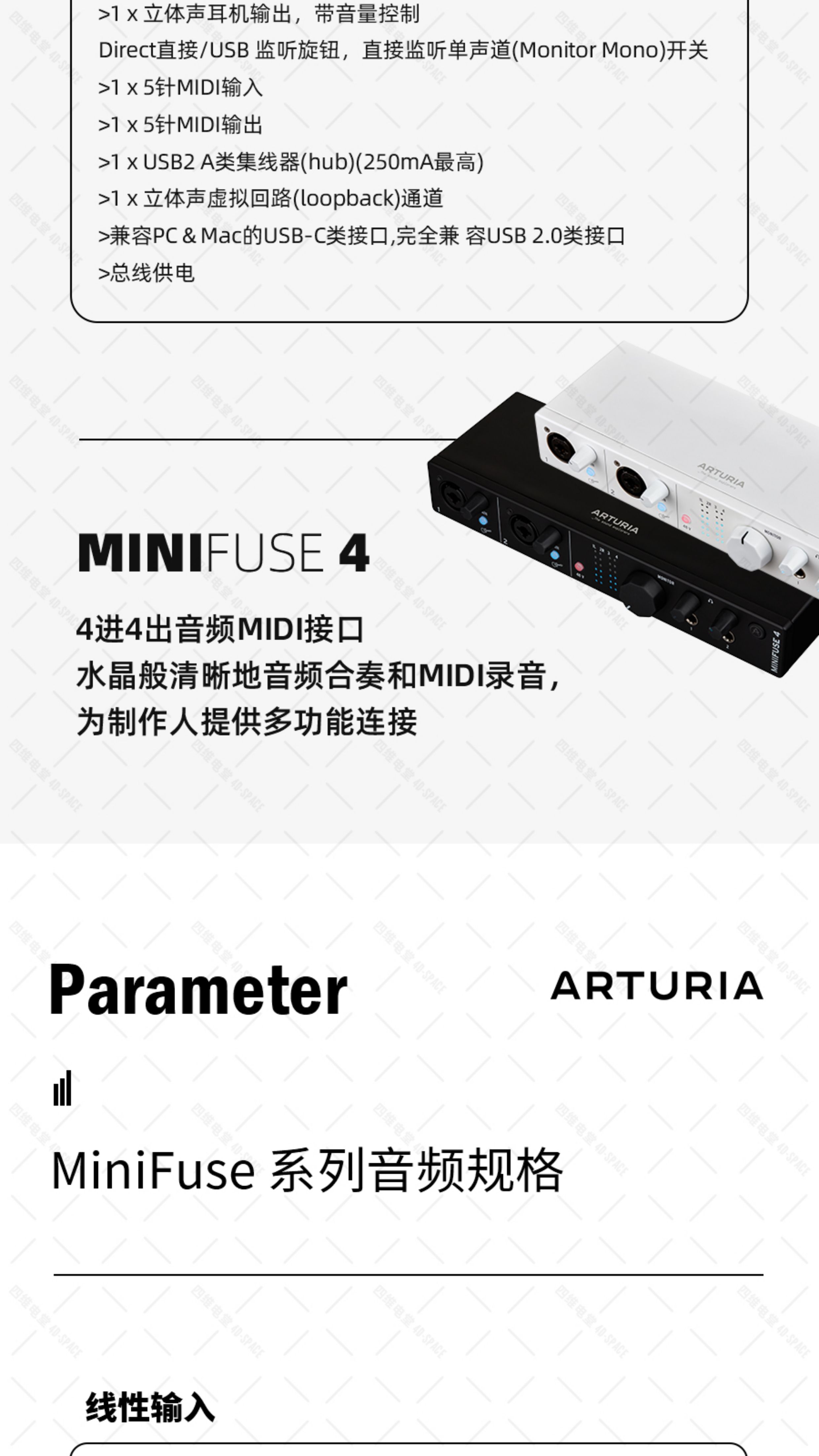 Arturia/法国 MiniFuse插图8