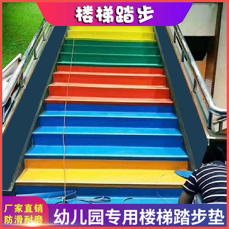 Stair stepper kindergarten plastic pad PVC floor paste steps anti-slip strip Steps paste Marble cartoon customization