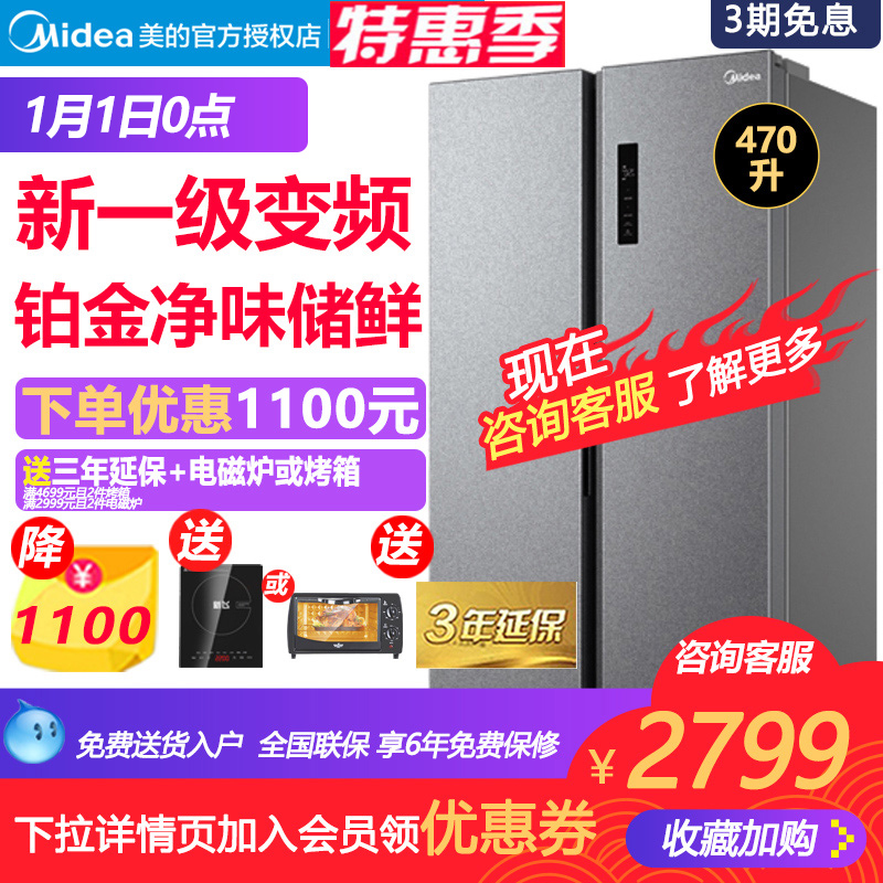 Midea Midea 470WKPZM door home double open air cooling frost free frequency conversion energy saving smart home appliance refrigerator