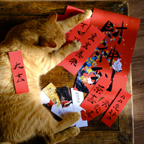 Xiaoxizhai Original God of Wealth Blessing Stickers Spring Festival Festive Blessing Stickers Set