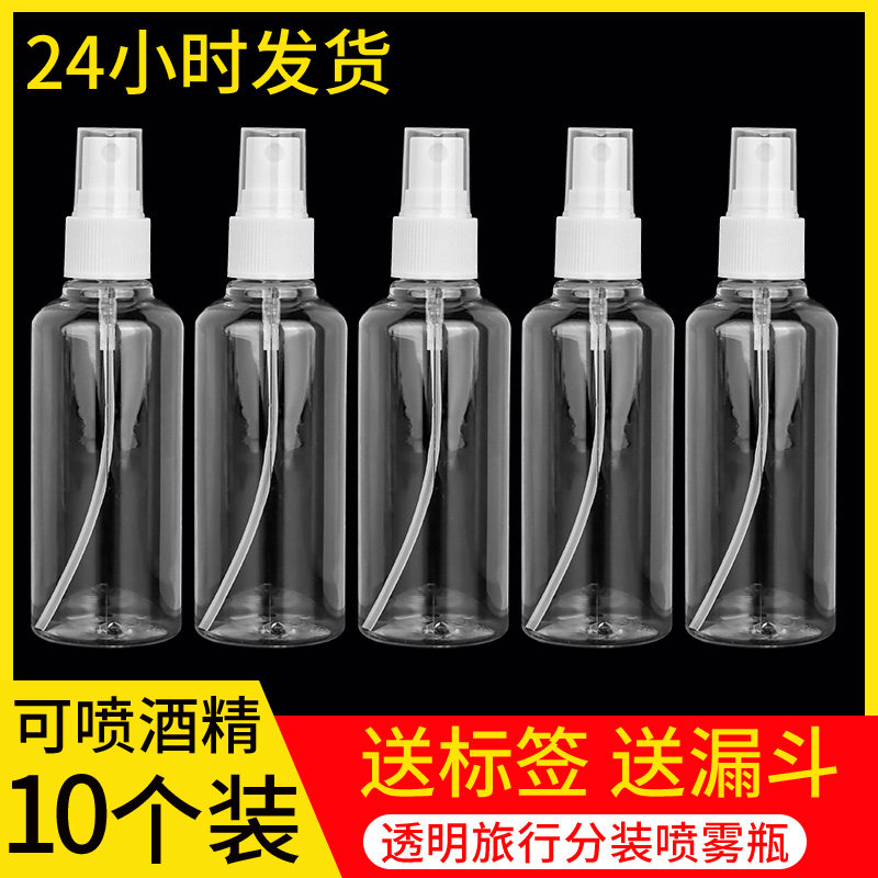Spray Bottle Small Number Alcohol Spray Jug Disinfection Special Bottle Portable Cute Makeup Moisturizing Spray Bottle Trial Bag Split Bottle