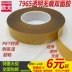 Pet trong suốt băng keo hai mặt màu vàng 7965 Keo dán hai mặt không trượt keo chống thấm Pet Yellow Film siêu mạnh Keo dán hai mặt nhiệt độ cao 120 độ Thiết bị điện tử bằng kim loại Băng keo hai mặt 