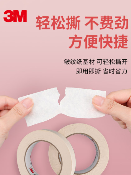 正品3M2214白色美纹纸胶带 汽车喷涂遮蔽美纹纸 加厚撕下无痕胶纸 美甲电器喷漆保护 墙壁美缝装饰美纹纸胶带