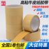 Băng giấy kraft không thấm nướcBăng giấy kraft siêu mạnh Băng keo tự dính băng dính giấy 3m 