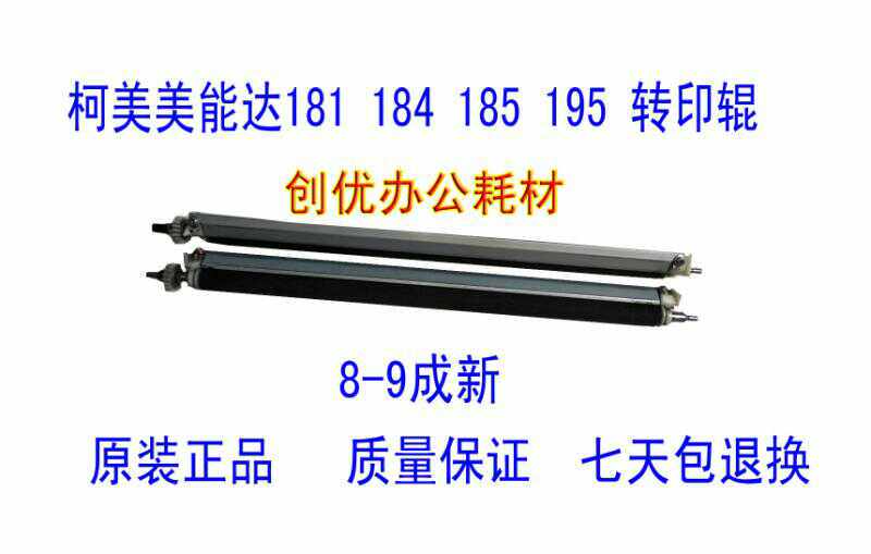 ke mei Minolta 184 185 181 195 transfer roller